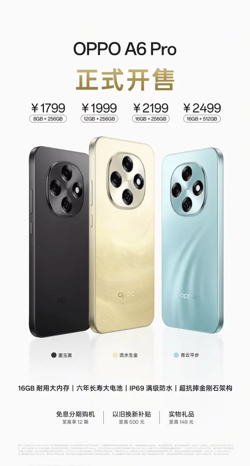 OPPO A6 Pro手机开售：6.57英寸直屏，1799元起