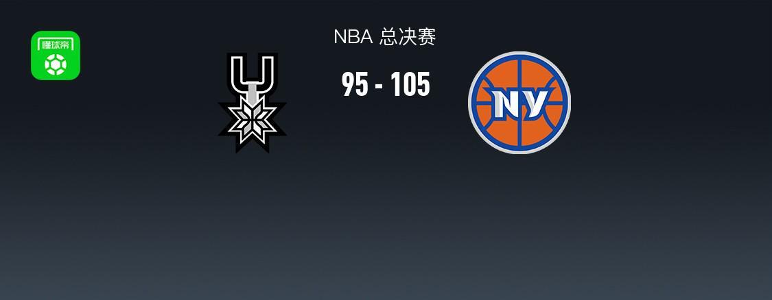 开云体育下载网址-尼克斯105-95逆转马刺先拔头筹,布伦森30分,文班亚马26+12