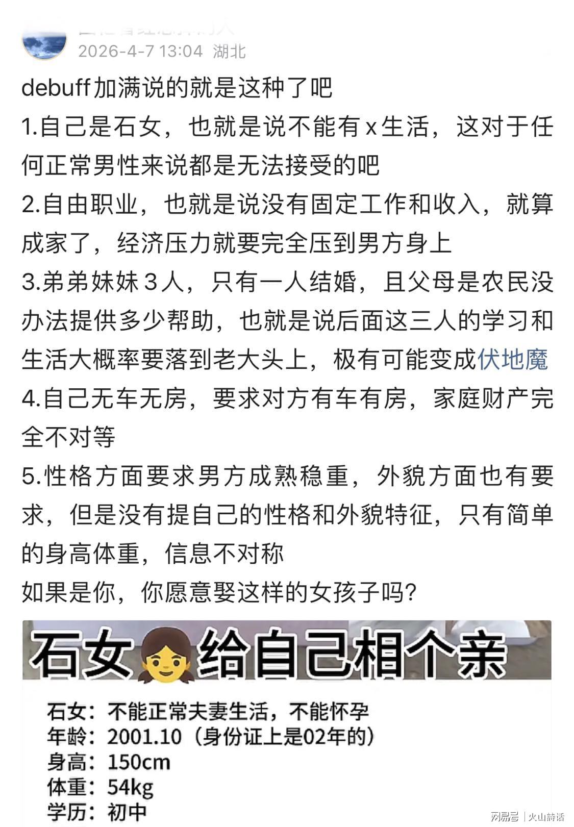 开云体育下载网页版-石女征婚！无固定工作、多弟妹待帮扶！网友：这种是debuff加满吧